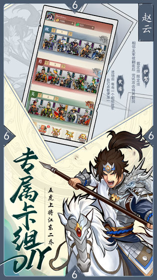 英雄爱三国vivo版