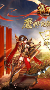 霸刀战神热血版