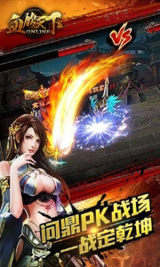 血饮天下传奇手游