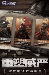 代号黎明体验服