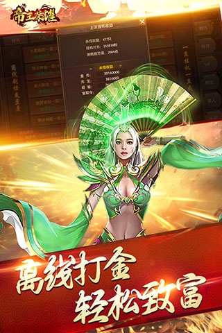 帝王荣耀变态版