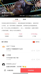 免费漫画神器手机版