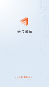 头号藏品数字平台