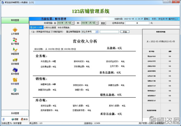 聚宝盆店铺管理