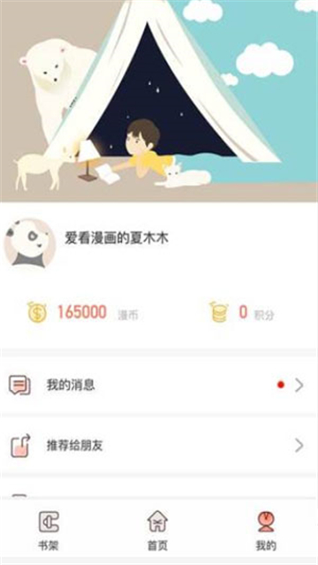 神漫堂极速版