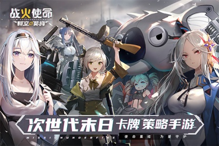 战火使命九游版