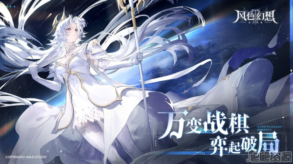 风色幻想：命运传说