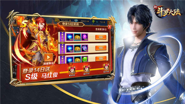 新斗罗大陆360版