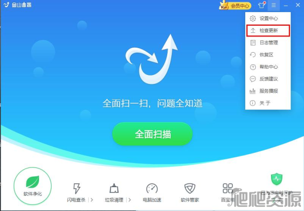 金山毒霸最新版