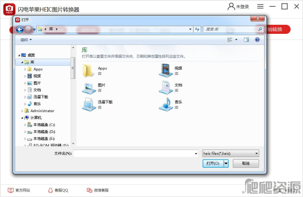 闪电苹果HEIC图片转换器