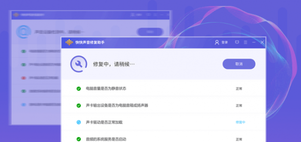 快快声音修复助手