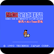 热血足球街机版