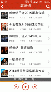 评书相声戏曲全集app