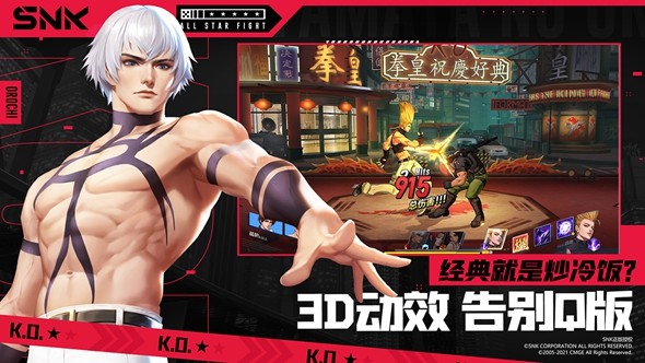 全明星激斗互通版