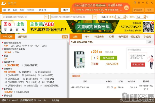 电小二成套报价元件选型软件