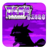 口袋妖怪漆黑的魅影5.3版