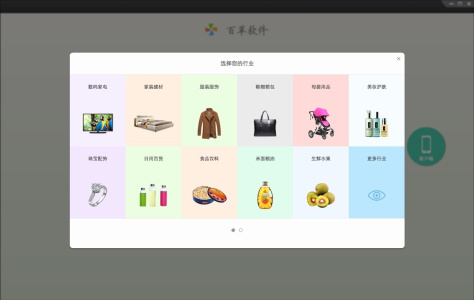 百草进销存销售管理专家