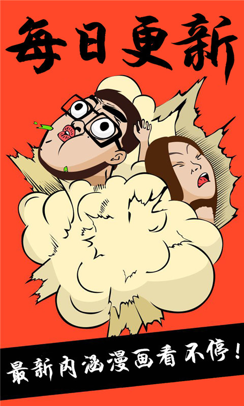内涵漫画旧版