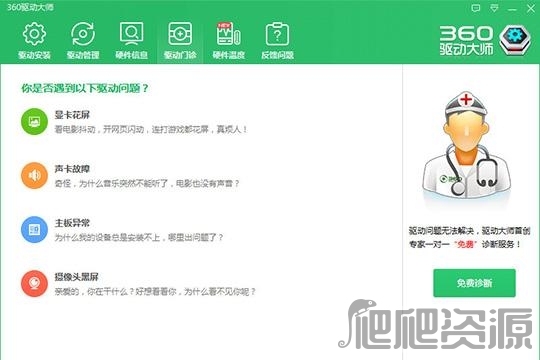 360驱动大师轻巧版