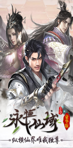 永恒仙域-百万年魂环修真