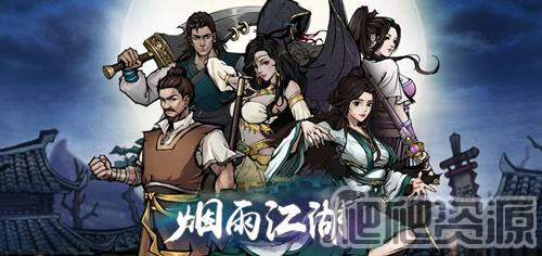 《烟雨江湖》李商隐是什么阵容