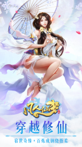 凡人仙梦九游版