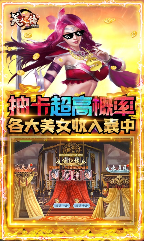 美人传手游官方版