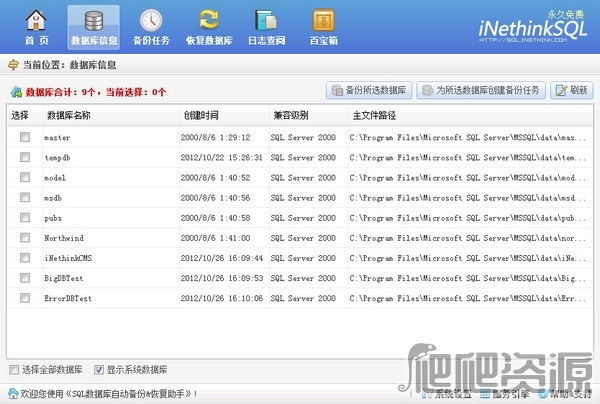 SQL数据库备份恢复助手