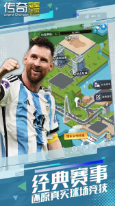 传奇冠军足球腾讯版