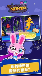 万圣节大冒险手机版