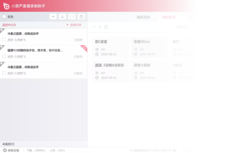 小葫芦直播录制助手NEW
