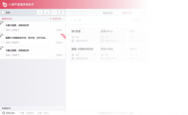 小葫芦直播录制助手NEW