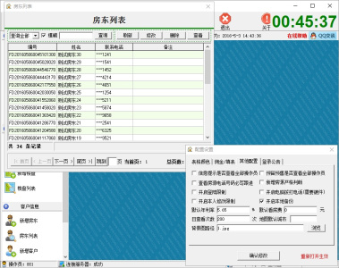 PK990房产中介系统