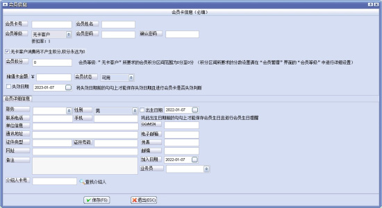 万能会员消费管理系统