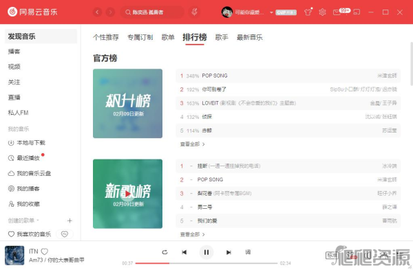 网易云音乐最新版