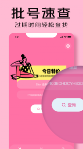 凹凸啦化妆品查询工具