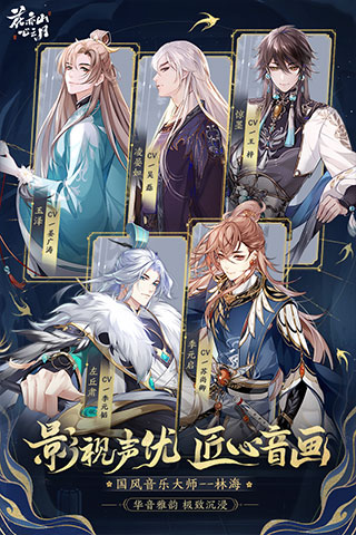 花亦山心之月华为版