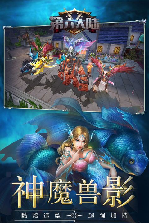 第六大陆登录版