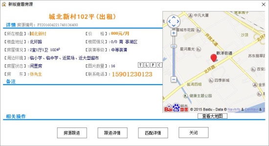 PK990房产中介系统