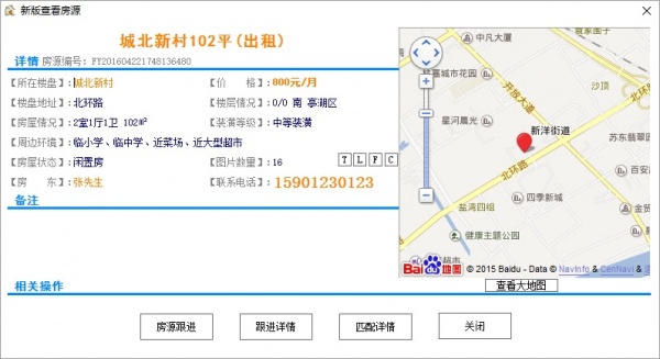 PK990房产中介系统