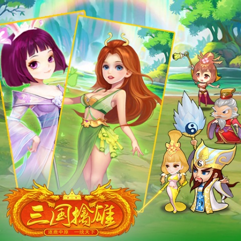 三国擒雄0.1折版