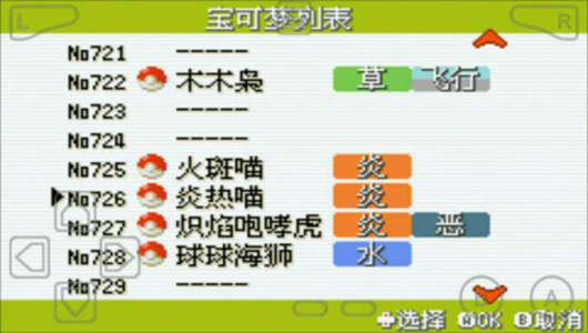 口袋妖怪火红原版