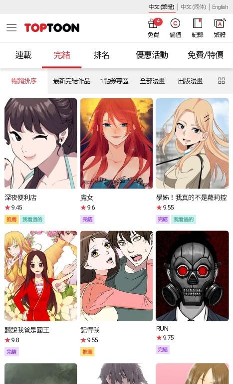 顶通漫画无限制版