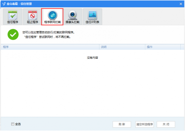 金山毒霸最新版