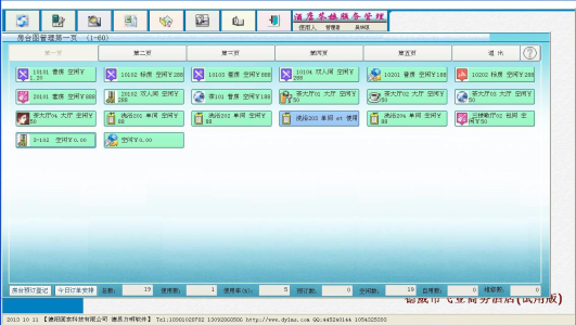 德易力明酒店茶楼管理系统