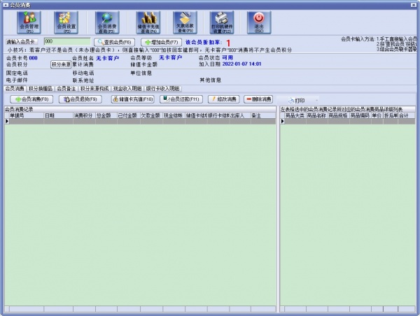 万能会员消费管理系统