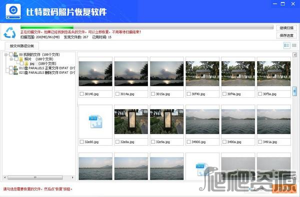 比特数码照片恢复软件
