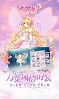 小花仙手游4399版