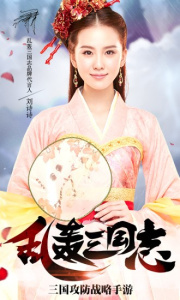 乱轰三国志混服