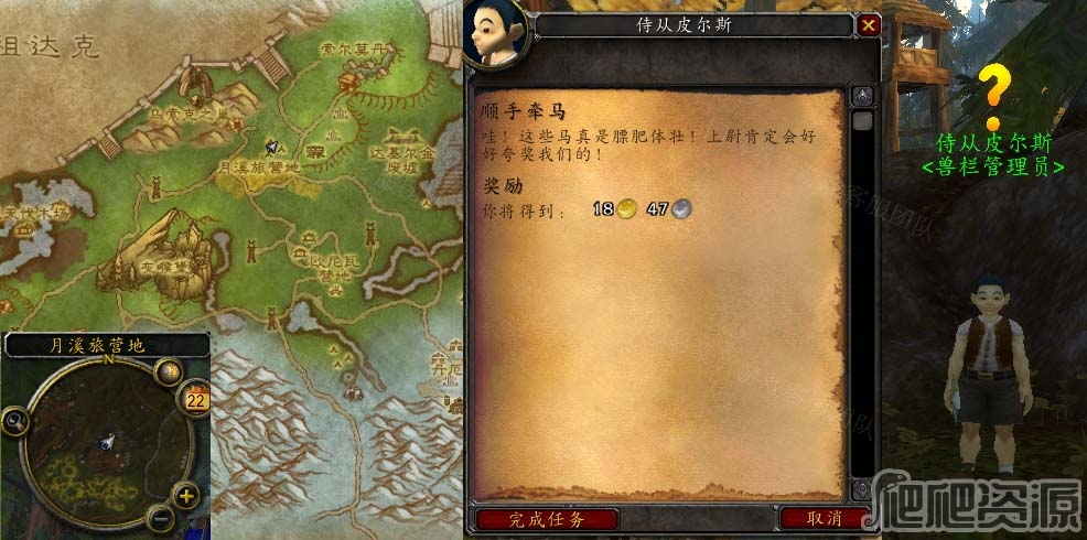 《魔兽世界怀旧服》WLK顺手牵马任务怎么做